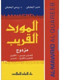 al-Mawrid al-Qareeb Muzdawwaj (English-Arabic and Arabic-English)